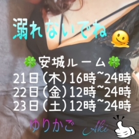 あき☆本日21(木)_出勤します(*^^*)