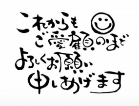 31日のお礼です なぎさ