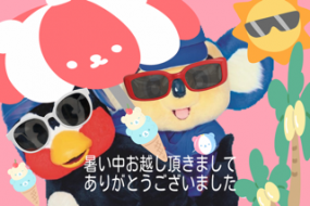 8日のお礼 いこい
