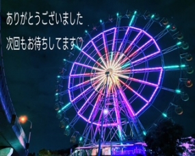 27日のお礼 いこい